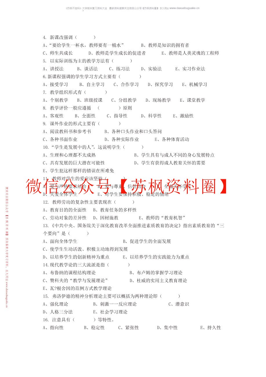 教育学概论